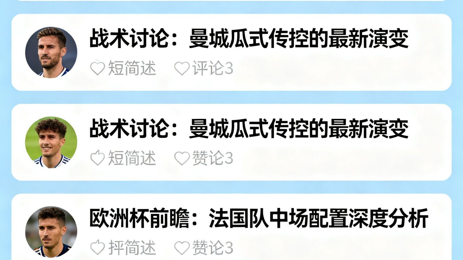 88看球球迷社区帖子列表界面，显示多个热门讨论帖包括转会分析和战术讨论
